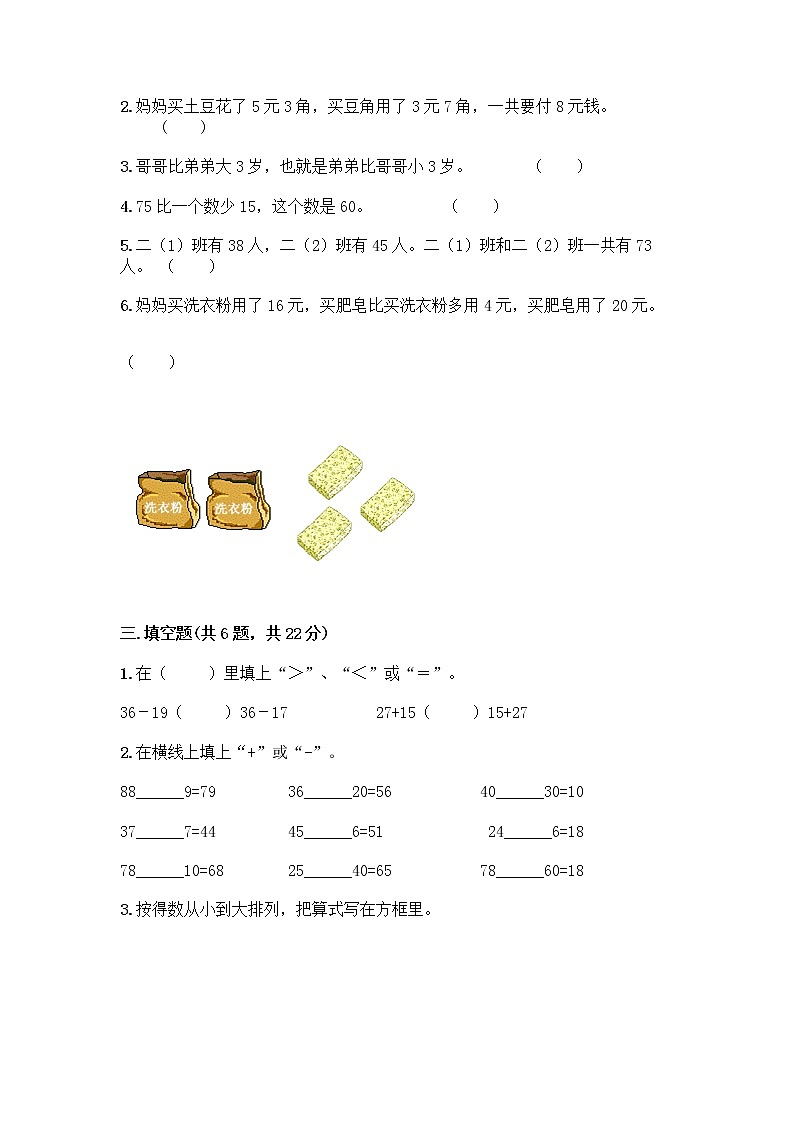 人教版二年级上册第二单元100以内的加法和减法（二）整理和复习测试题（B卷）02