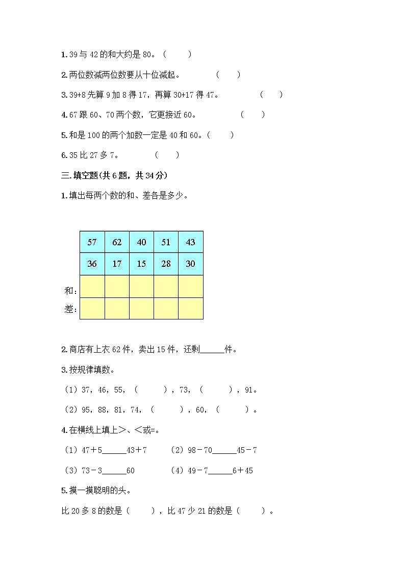 人教版二年级上册第二单元100以内的加法和减法（二）整理和复习测试题有完整答案02