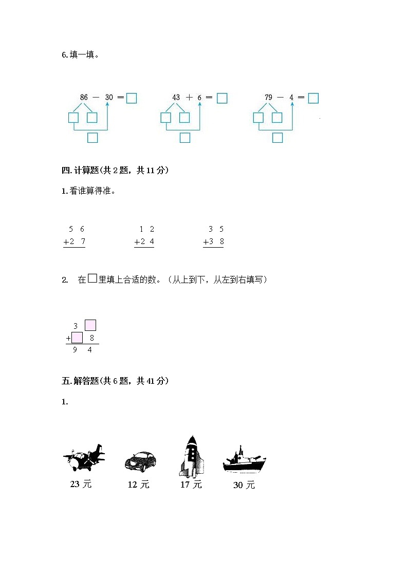 人教版二年级上册第二单元100以内的加法和减法（二）整理和复习测试题有完整答案03