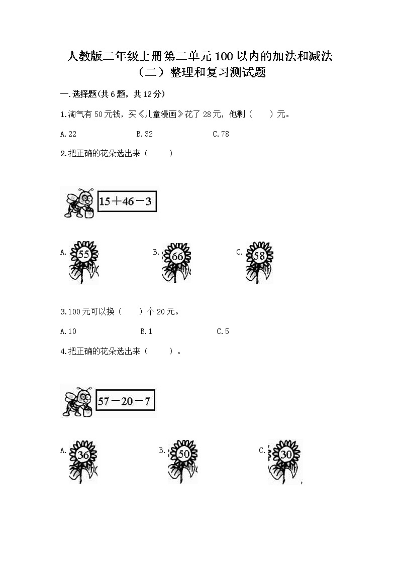 人教版二年级上册第二单元100以内的加法和减法（二）整理和复习测试题加答案下载01