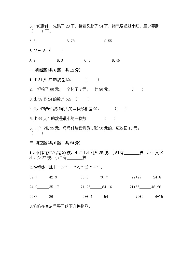 人教版二年级上册第二单元100以内的加法和减法（二）整理和复习测试题加答案下载02