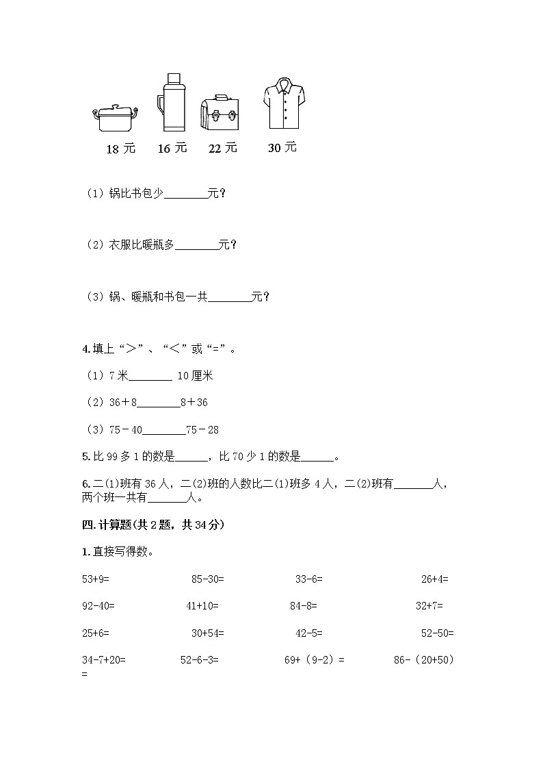 人教版二年级上册第二单元100以内的加法和减法（二）整理和复习测试题加答案下载03