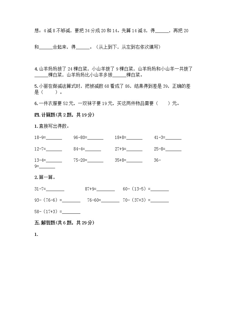 人教版二年级上册第二单元100以内的加法和减法（二）整理和复习测试题（达标题）03