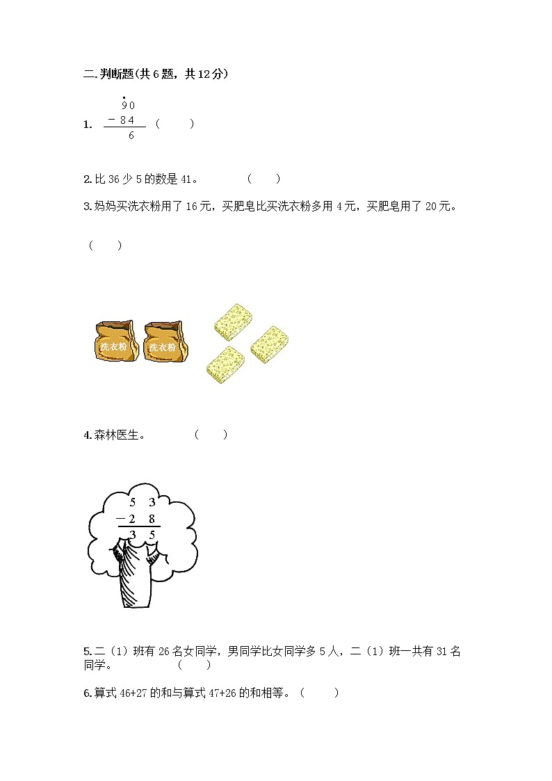 人教版二年级上册第二单元100以内的加法和减法（二）整理和复习测试题（精品）02