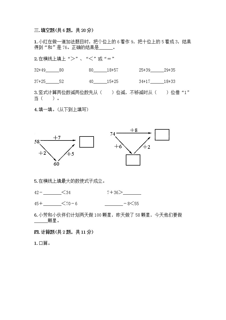 人教版二年级上册第二单元100以内的加法和减法（二）整理和复习测试题（精品）03