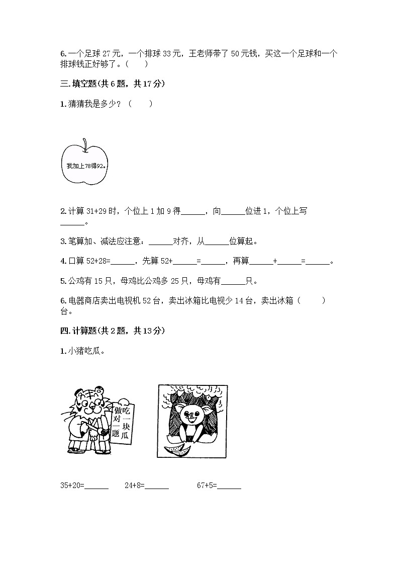 人教版二年级上册第二单元100以内的加法和减法（二）整理和复习测试题（易错题）第2页