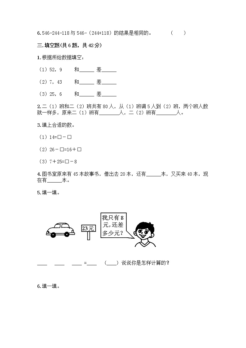 人教版二年级上册第二单元100以内的加法和减法（二）整理和复习测试题含精品答案02