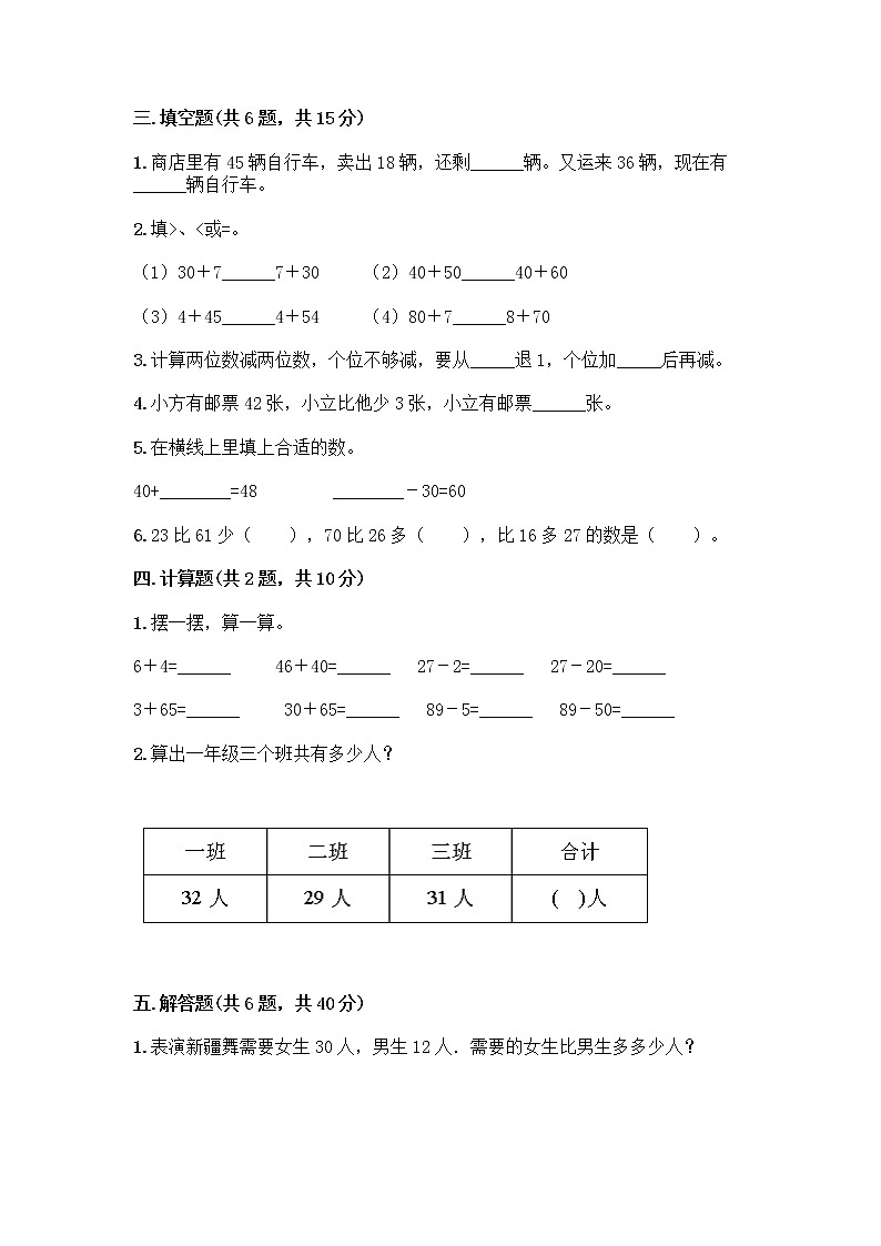 人教版二年级上册第二单元100以内的加法和减法（二）整理和复习测试题附答案（突破训练）02