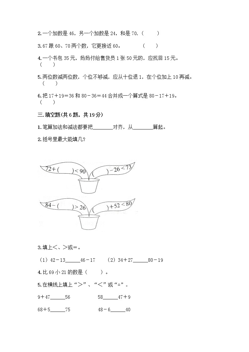 人教版二年级上册第二单元100以内的加法和减法（二）整理和复习测试题附参考答案（突破训练）02