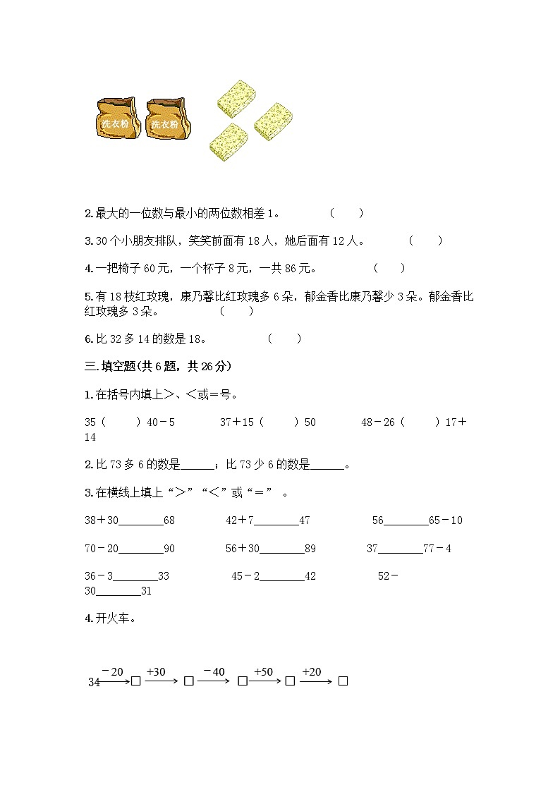 人教版二年级上册第二单元100以内的加法和减法（二）整理和复习测试题附答案【能力提升】第2页