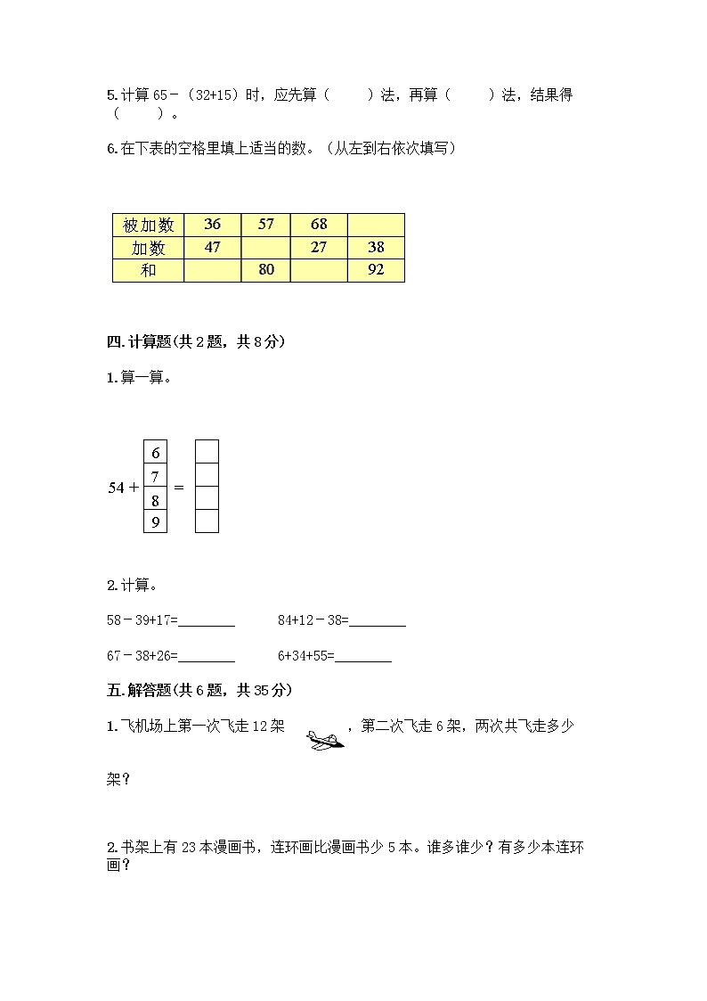 人教版二年级上册第二单元100以内的加法和减法（二）整理和复习测试题附答案【能力提升】第3页