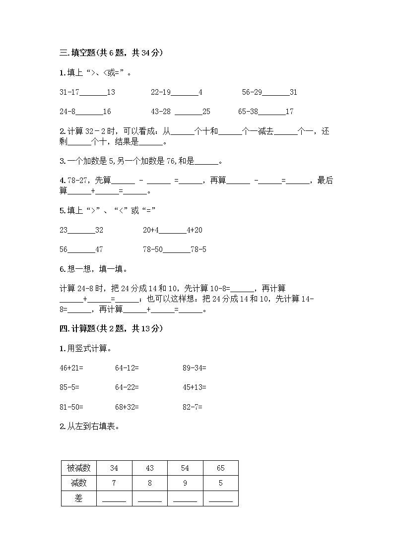 人教版二年级上册第二单元100以内的加法和减法（二）整理和复习测试题附参考答案（完整版）第2页