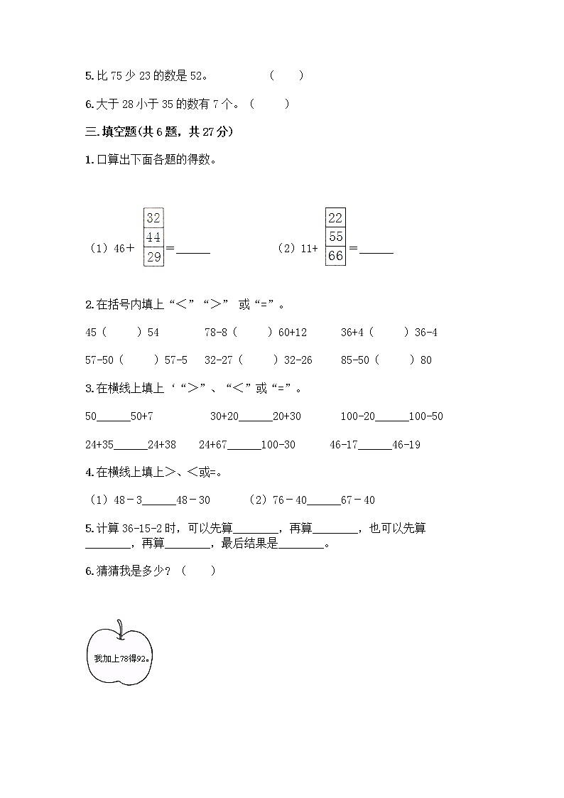 人教版二年级上册第二单元100以内的加法和减法（二）整理和复习测试题附参考答案（综合卷）第2页