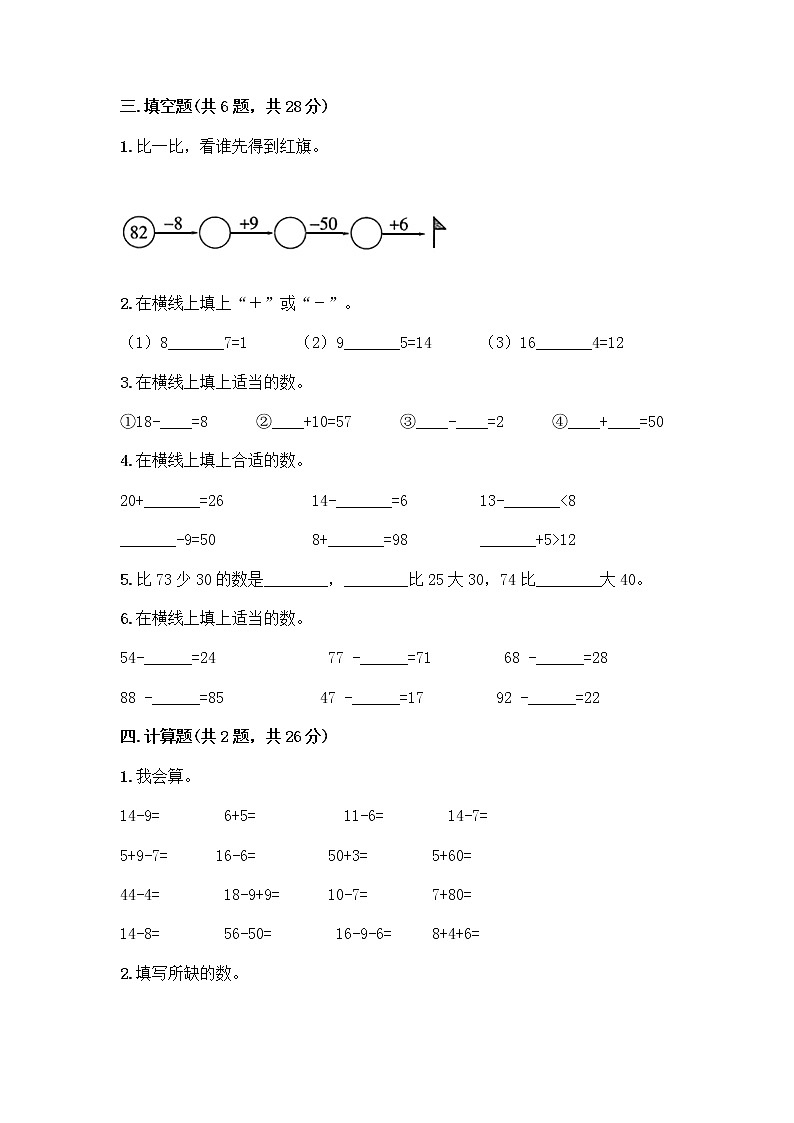 人教版二年级上册第二单元100以内的加法和减法（二）整理和复习测试题附答案（培优A卷）02