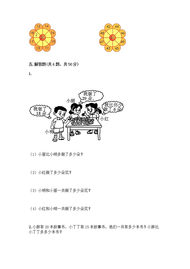 人教版二年级上册第二单元100以内的加法和减法（二）整理和复习测试题附答案（培优A卷）03