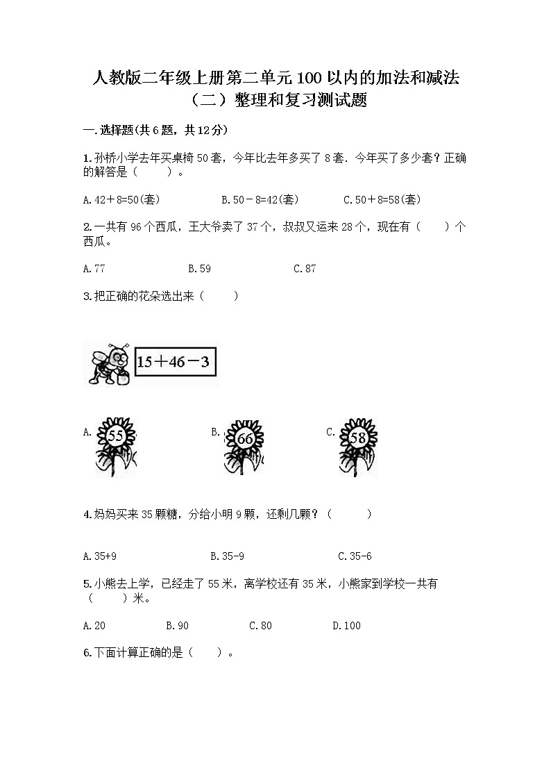 人教版二年级上册第二单元100以内的加法和减法（二）整理和复习测试题附答案【巩固】01