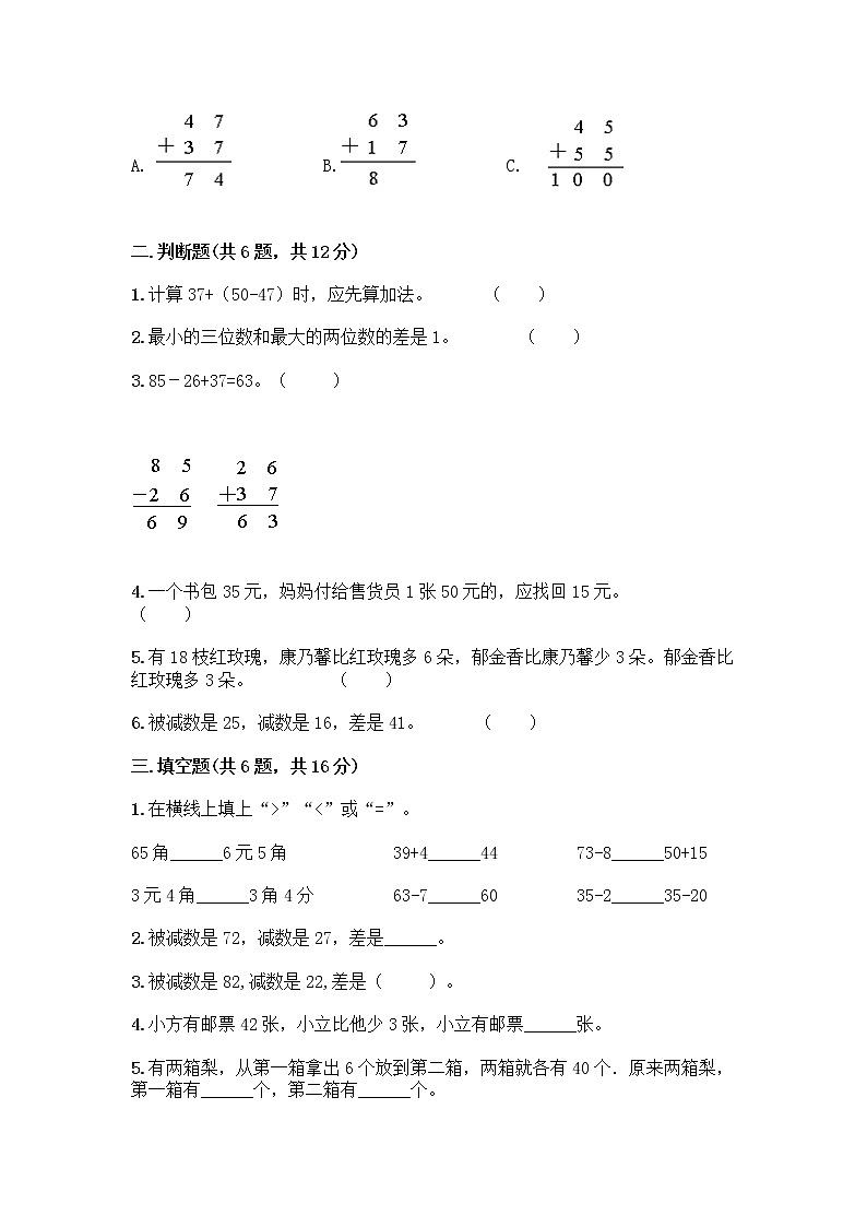 人教版二年级上册第二单元100以内的加法和减法（二）整理和复习测试题附答案【巩固】02