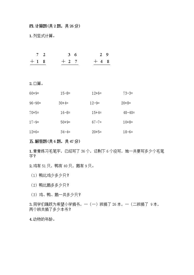 人教版二年级上册第二单元100以内的加法和减法（二）整理和复习测试题附答案（培优B卷）03