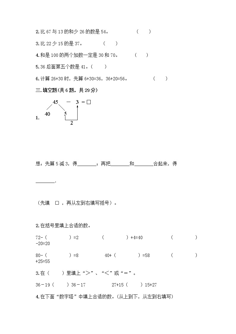 人教版二年级上册第二单元100以内的加法和减法（二）整理和复习测试题附参考答案（轻巧夺冠）02