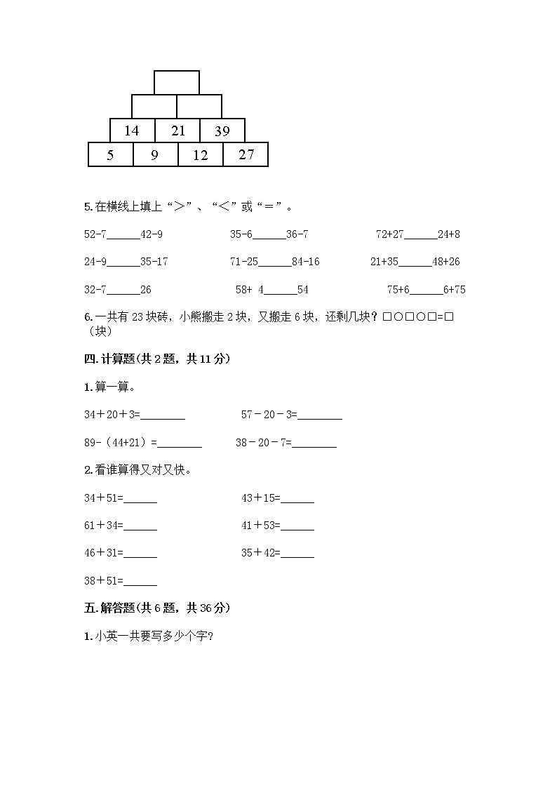 人教版二年级上册第二单元100以内的加法和减法（二）整理和复习测试题附参考答案（轻巧夺冠）03