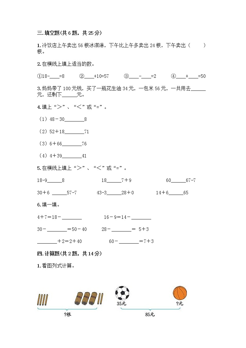 人教版二年级上册第二单元100以内的加法和减法（二）整理和复习测试题附答案（完整版）第2页