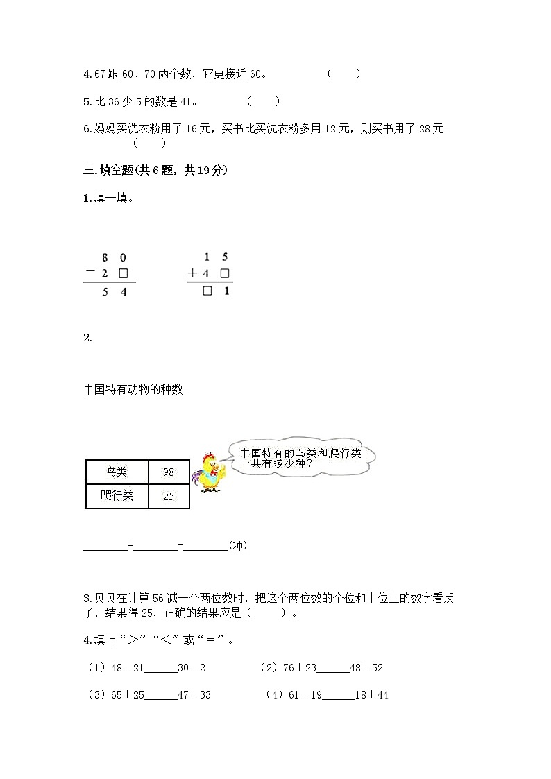 人教版二年级上册第二单元100以内的加法和减法（二）整理和复习测试题带答案解析02
