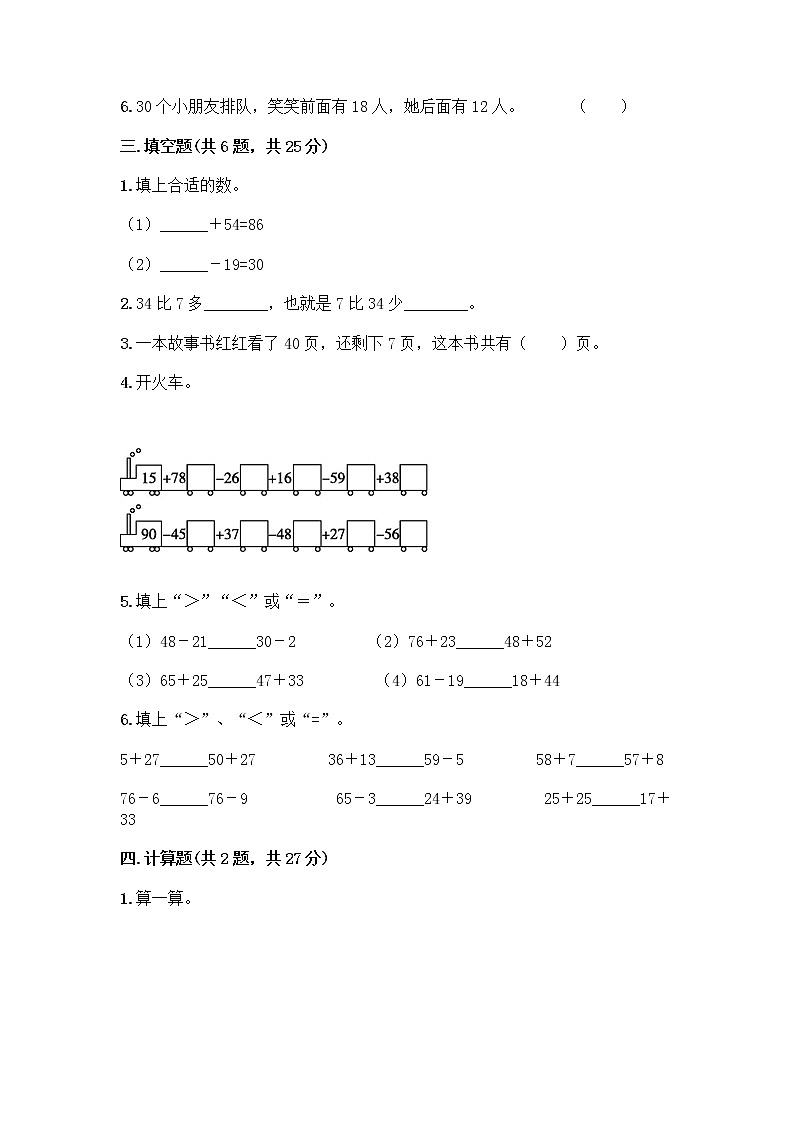 人教版二年级上册第二单元100以内的加法和减法（二）整理和复习测试题带答案（综合卷）02