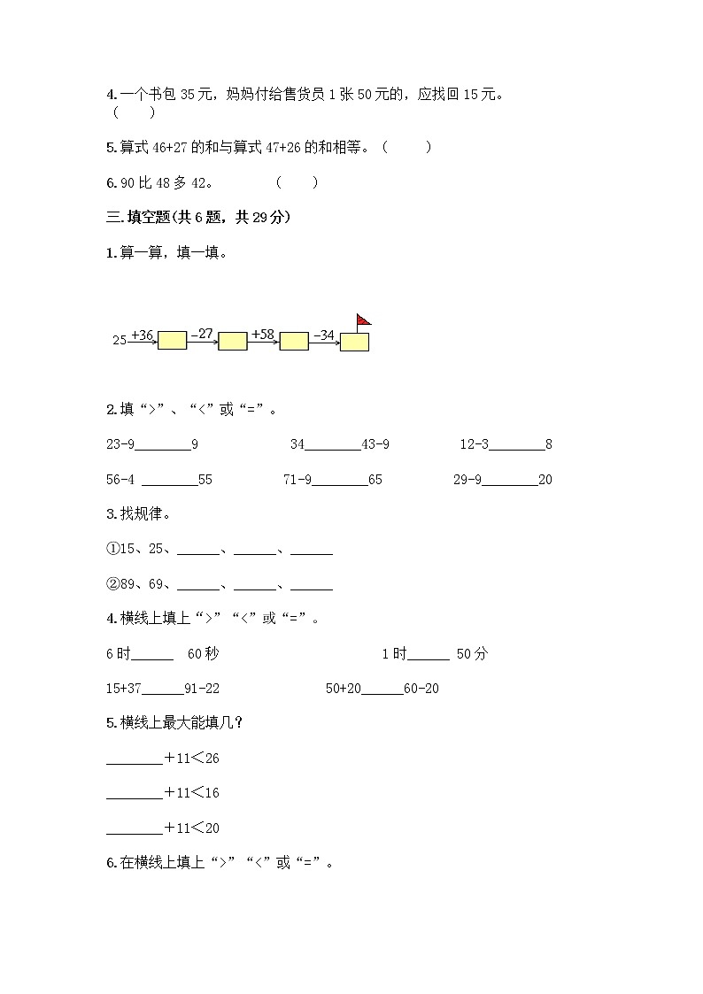 人教版二年级上册第二单元100以内的加法和减法（二）整理和复习测试题附参考答案（精练）02
