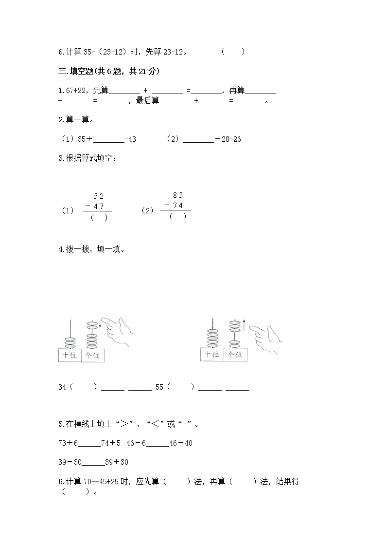 人教版二年级上册第二单元100以内的加法和减法（二）整理和复习测试题附答案【A卷】02