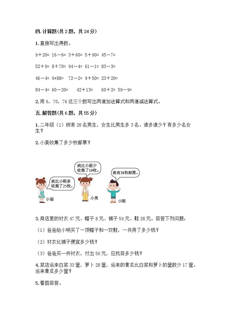 人教版二年级上册第二单元100以内的加法和减法（二）整理和复习测试题附答案【A卷】03