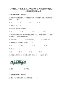 小学数学人教版二年级上册整理和复习精练