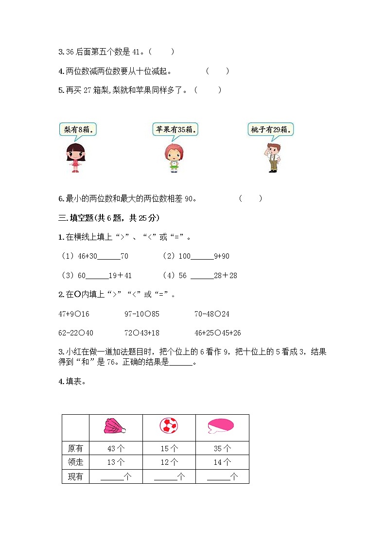 人教版二年级上册第二单元100以内的加法和减法（二）整理和复习测试题附参考答案（培优A卷）02