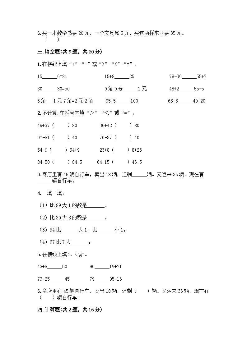 人教版二年级上册第二单元100以内的加法和减法（二）整理和复习测试题带答案02