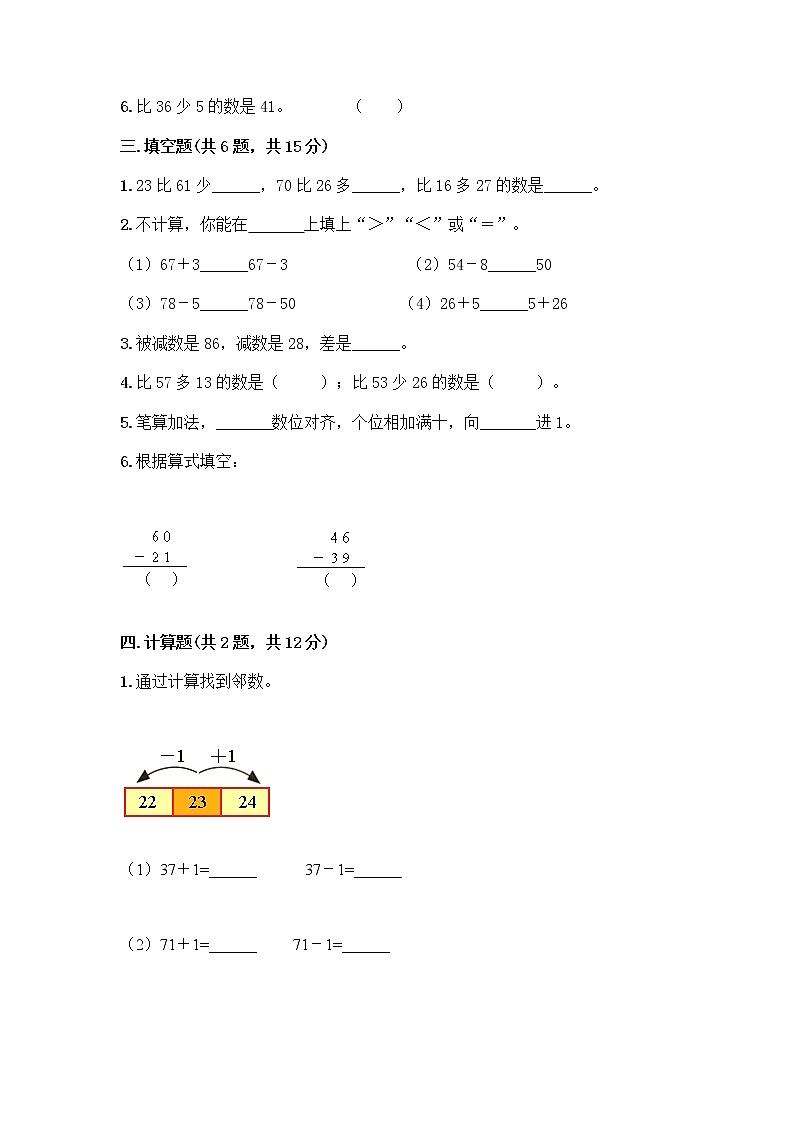 人教版二年级上册第二单元100以内的加法和减法（二）整理和复习测试题附参考答案（研优卷）02
