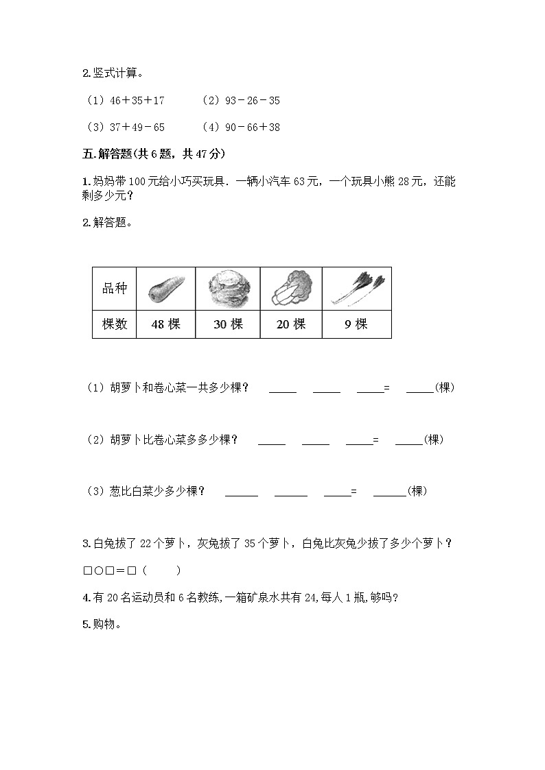 人教版二年级上册第二单元100以内的加法和减法（二）整理和复习测试题附参考答案（研优卷）03