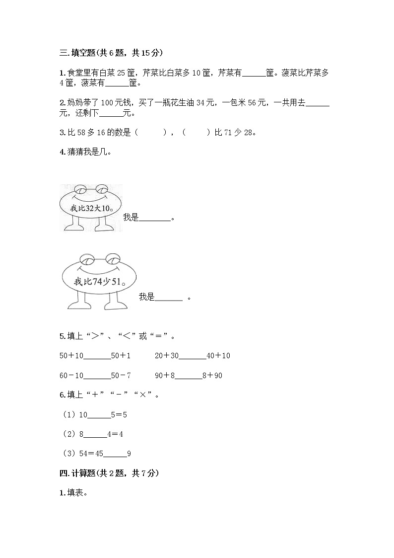 人教版二年级上册第二单元100以内的加法和减法（二）整理和复习测试题带答案（实用）第2页