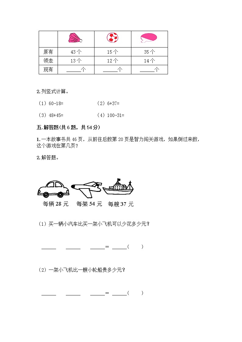 人教版二年级上册第二单元100以内的加法和减法（二）整理和复习测试题带答案（实用）第3页