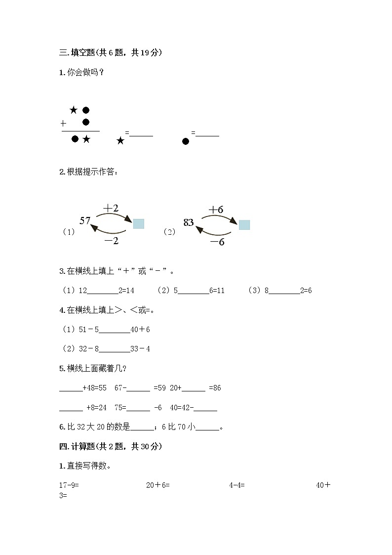 人教版二年级上册第二单元100以内的加法和减法（二）整理和复习测试题附参考答案（培优）02