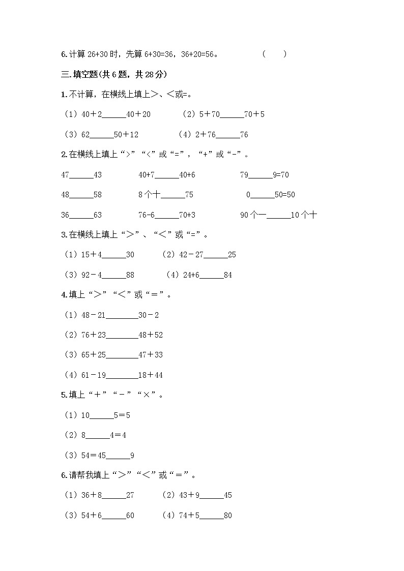 人教版二年级上册第二单元100以内的加法和减法（二）整理和复习测试题附答案（B卷）第2页