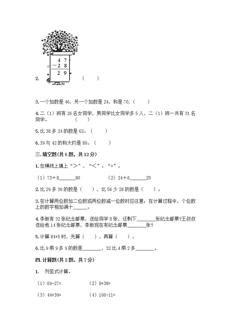 人教版二年级上册第二单元100以内的加法和减法（二）整理和复习测试题附答案【B卷】第2页