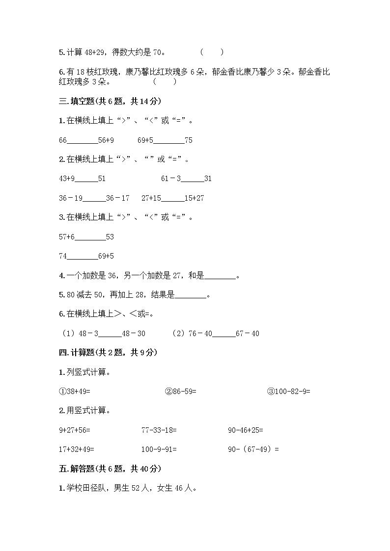 人教版二年级上册第二单元100以内的加法和减法（二）整理和复习测试题附答案【培优A卷】02