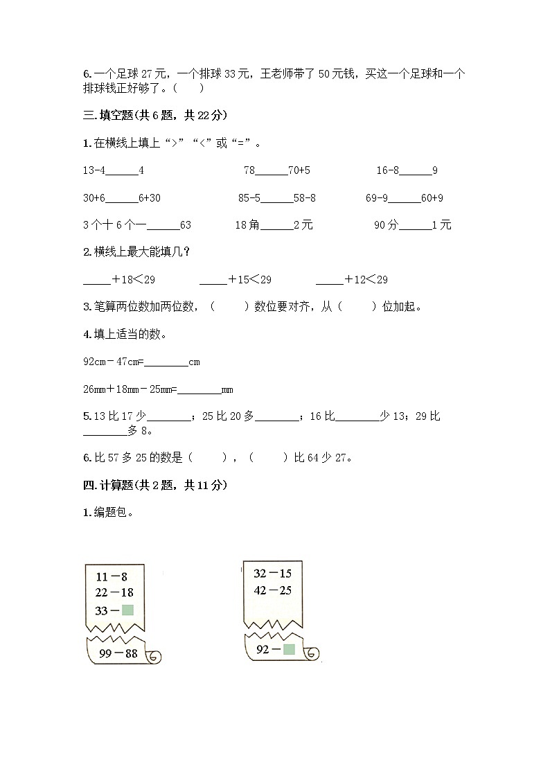 人教版二年级上册第二单元100以内的加法和减法（二）整理和复习测试题附答案（巩固）02