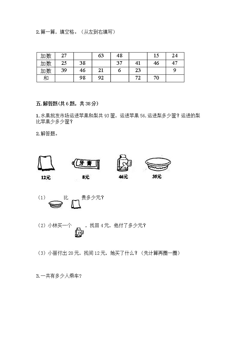 人教版二年级上册第二单元100以内的加法和减法（二）整理和复习测试题附答案（巩固）03