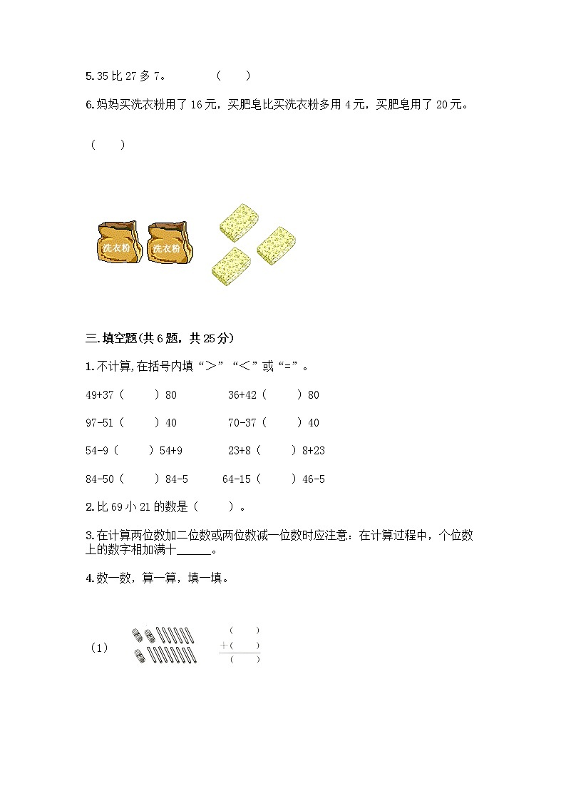 人教版二年级上册第二单元100以内的加法和减法（二）整理和复习测试题附答案（能力提升）第2页
