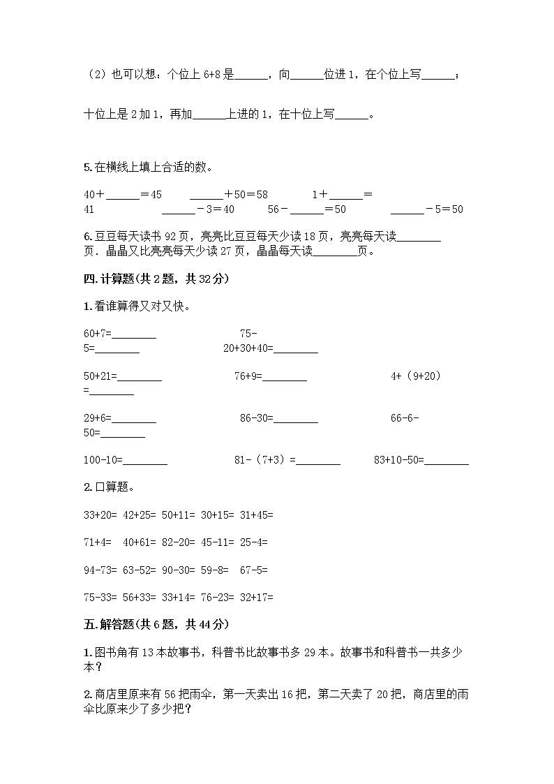 人教版二年级上册第二单元100以内的加法和减法（二）整理和复习测试题附答案（能力提升）第3页
