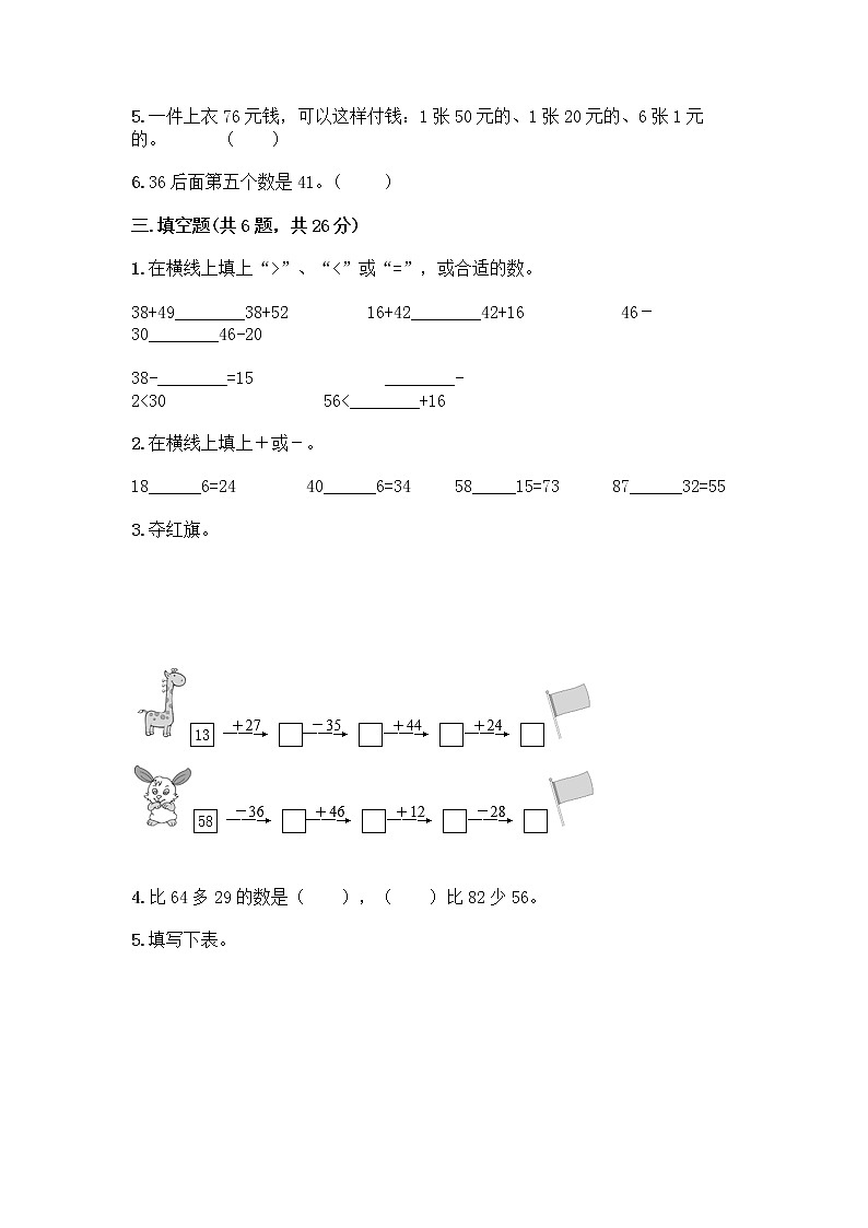 人教版二年级上册第二单元100以内的加法和减法（二）整理和复习测试题附答案（轻巧夺冠）02