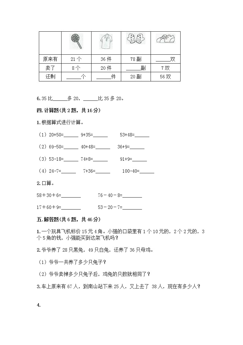人教版二年级上册第二单元100以内的加法和减法（二）整理和复习测试题附答案（轻巧夺冠）03