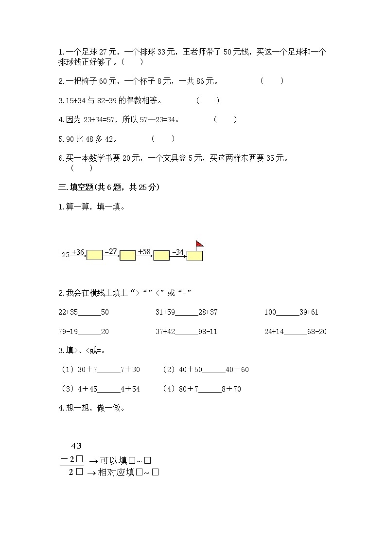 人教版二年级上册第二单元100以内的加法和减法（二）整理和复习测试题带答案（新）02