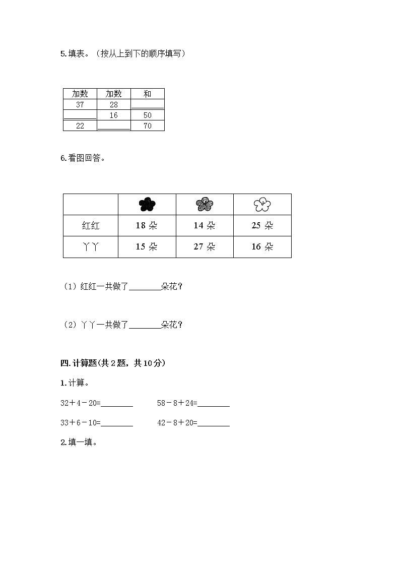 人教版二年级上册第二单元100以内的加法和减法（二）整理和复习测试题带答案（新）03