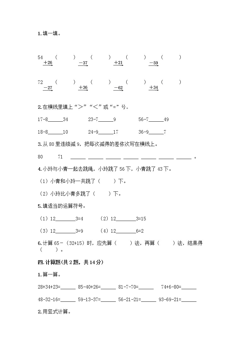 人教版二年级上册第二单元100以内的加法和减法（二）整理和复习测试题带答案（综合题）02